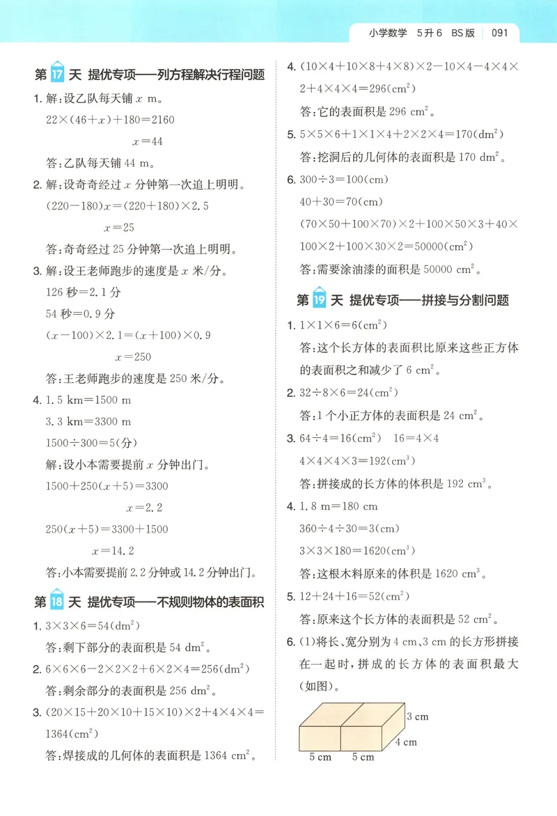 《答案_2027版小学《一本暑假作业》1-6年级上册（数学）（北师版）_26秋五升六数学《一本一起写暑假作业》北师大版》第7页预览
