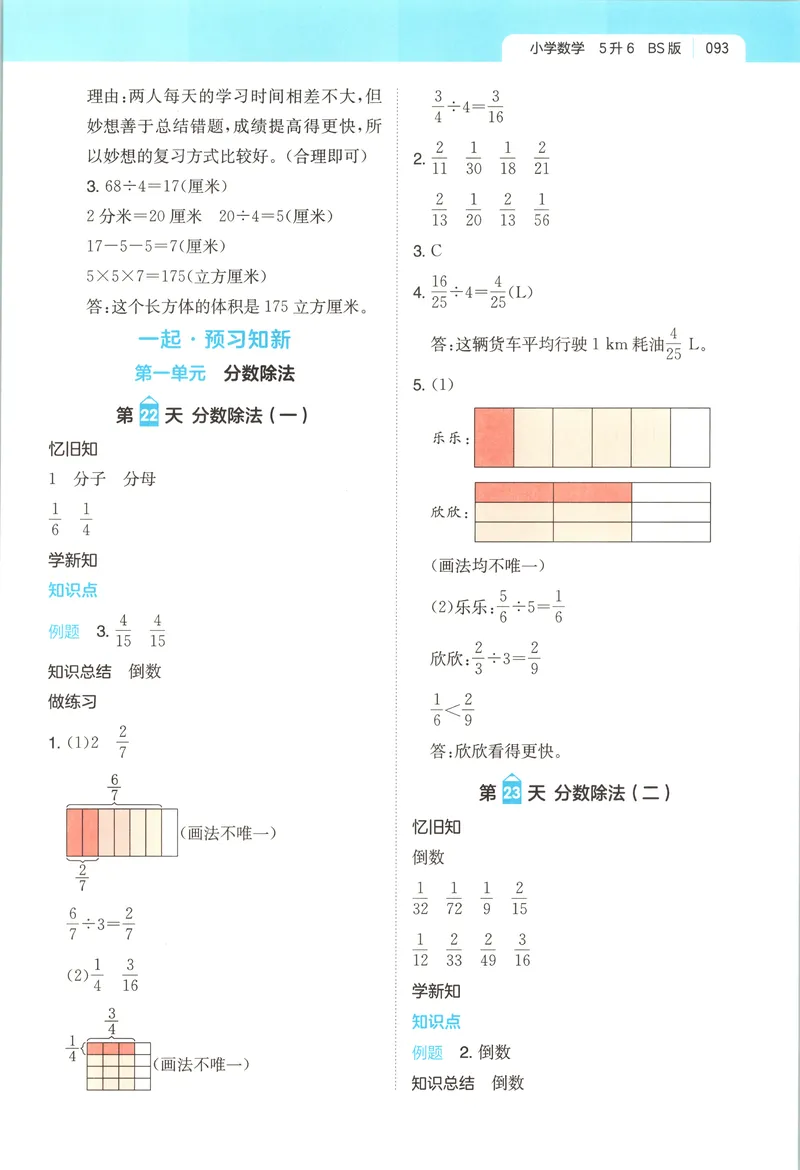 《答案_2027版小学《一本暑假作业》1-6年级上册（数学）（北师版）_26秋五升六数学《一本一起写暑假作业》北师大版》第9页预览