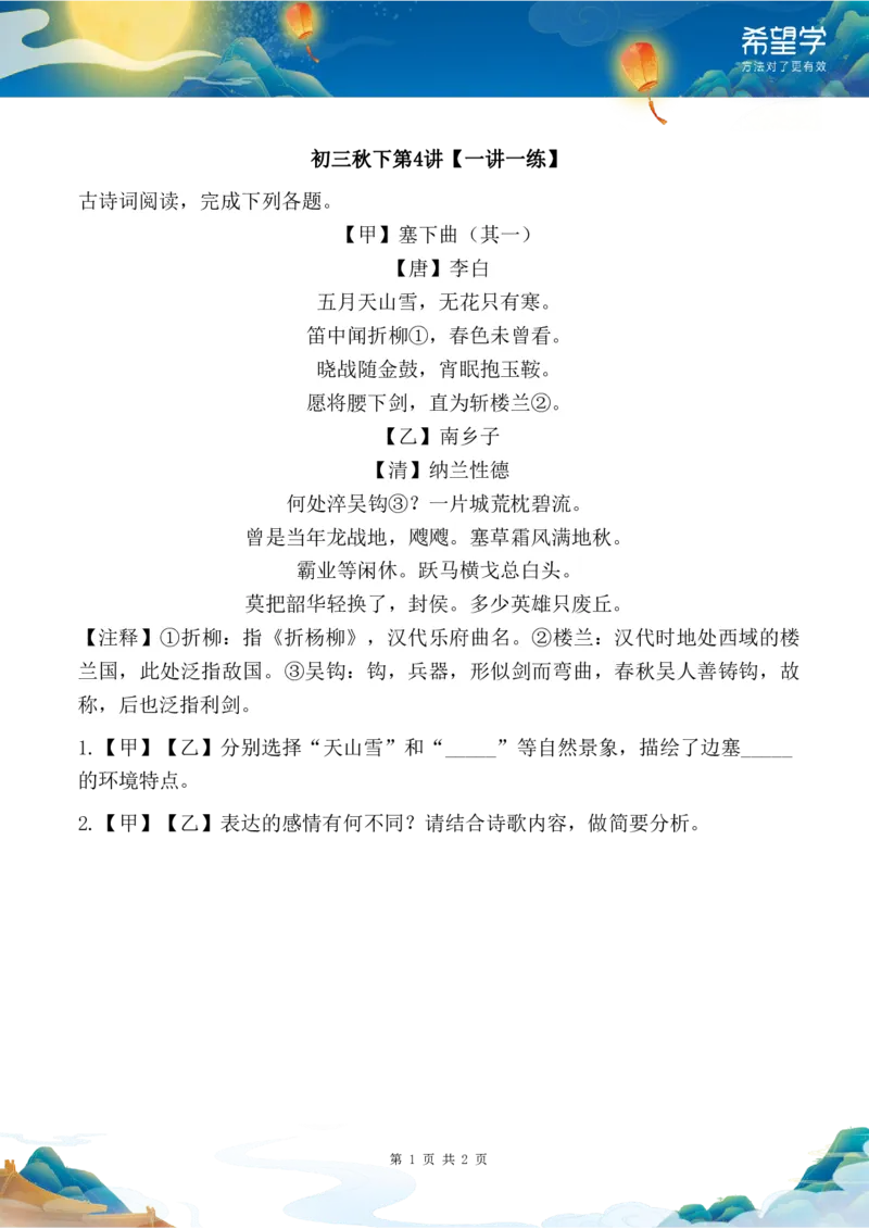 《4练习-566f75e5e80b_学而思初中3年级_2024春上初三_01.2024春上初三语文A+班霍婉_资料》第1页预览