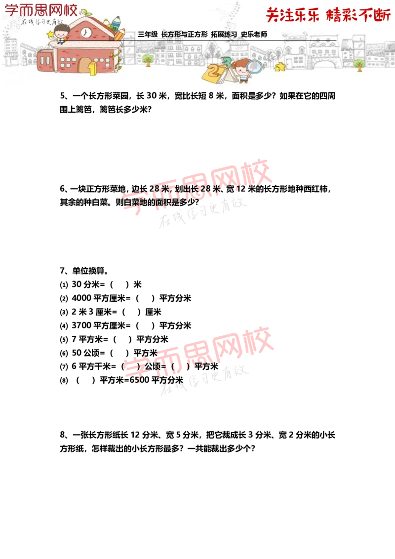 《859899080464a7ebc88938d370a4fe01-305933515eac_小学学而思全套_三年级全套_三年级直播课_2020年秋季课程三年级_2020年秋季课程三年级数学_乐乐扩展》第2页预览