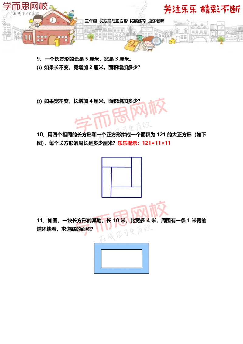 《859899080464a7ebc88938d370a4fe01-305933515eac_小学学而思全套_三年级全套_三年级直播课_2020年秋季课程三年级_2020年秋季课程三年级数学_乐乐扩展》第3页预览