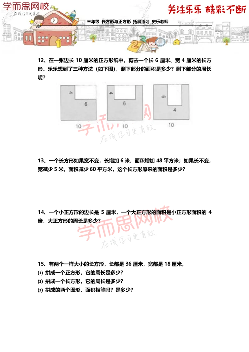 《859899080464a7ebc88938d370a4fe01-305933515eac_小学学而思全套_三年级全套_三年级直播课_2020年秋季课程三年级_2020年秋季课程三年级数学_乐乐扩展》第4页预览