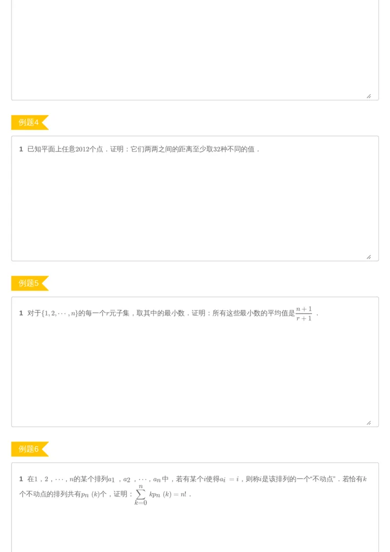 《第13讲二部图-讲义-7aa89dfc9e8c_学而思高三全套_2019年高三暑假直播_2019暑高三数学直播实验A班（二试组合）_A114.学而思2019暑高三数学直播实验A班（二试组合）》第2页预览