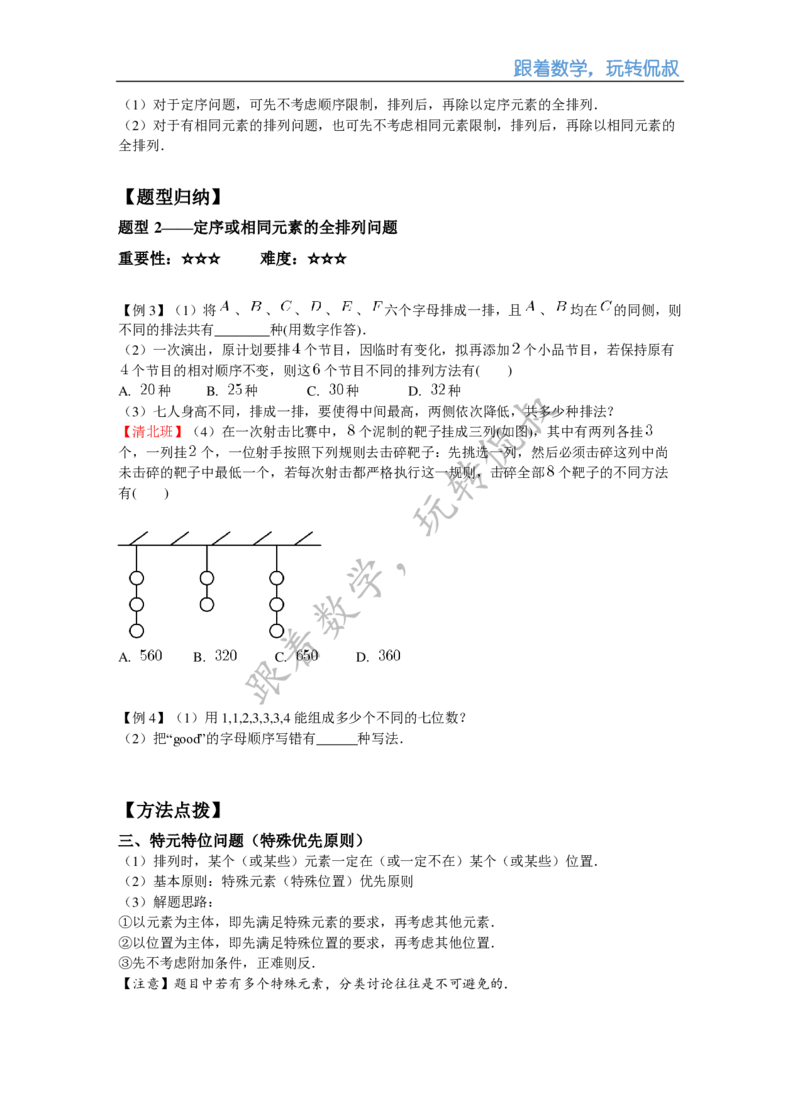 《高三秋季第十三讲补充讲义（学生版）-f7ac81b2ca50_学而思高三全套_2019秋季高三直播_秋季目标清北班高三理科数学1(1).5轮复习直播班（全国）16讲王侃_资料》第3页预览