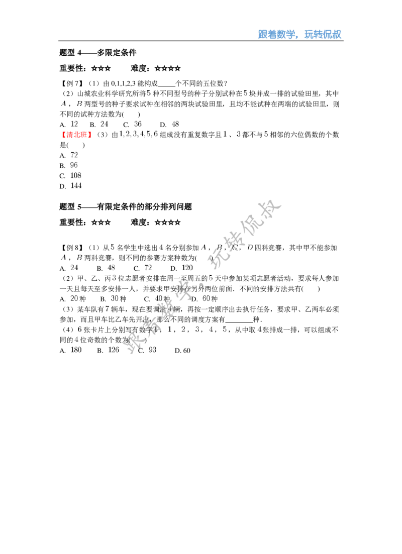 《高三秋季第十三讲补充讲义（学生版）-f7ac81b2ca50_学而思高三全套_2019秋季高三直播_秋季目标清北班高三理科数学1(1).5轮复习直播班（全国）16讲王侃_资料》第5页预览