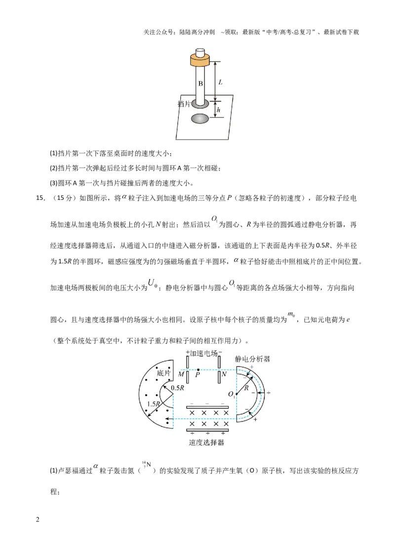 《大题预测01（A+B+C三组解答题）（原卷版）_04-物理-高考总复习_三轮冲刺_大题精做冲刺2025年高考物理大题突破+限时集训（新高考通用）》第2页预览
