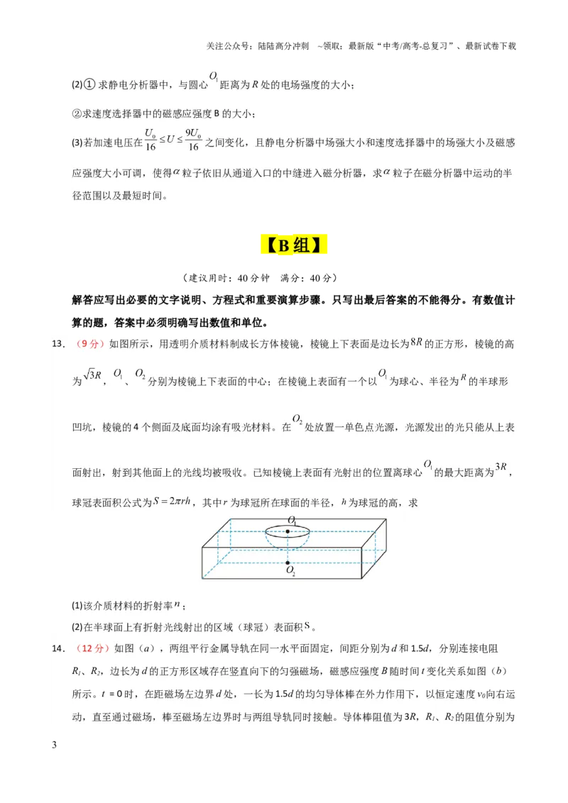 《大题预测01（A+B+C三组解答题）（原卷版）_04-物理-高考总复习_三轮冲刺_大题精做冲刺2025年高考物理大题突破+限时集训（新高考通用）》第3页预览