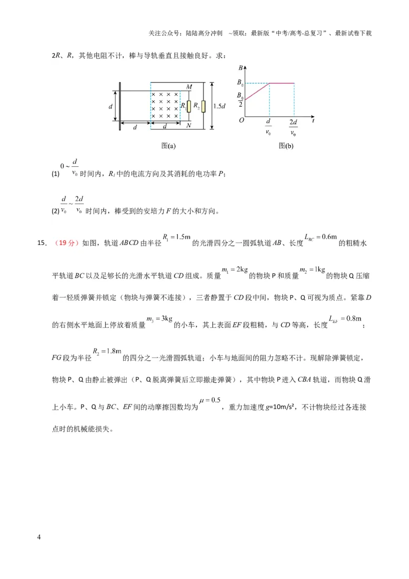 《大题预测01（A+B+C三组解答题）（原卷版）_04-物理-高考总复习_三轮冲刺_大题精做冲刺2025年高考物理大题突破+限时集训（新高考通用）》第4页预览
