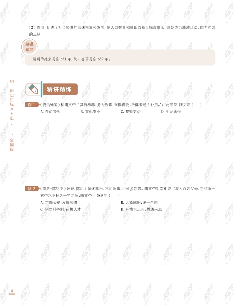 《wx_11220108452718-初一历史目标A加班-全国-讲义-正文-1641969432258-c356a6c04e3b_学而思初中1年级_2022春初一_初一2022春季历史都运欢完结》第10页预览