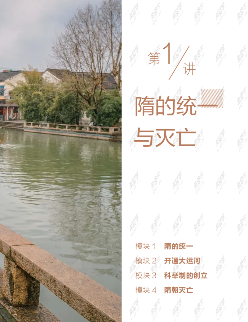 《wx_11220108452718-初一历史目标A加班-全国-讲义-正文-1641969432258-c356a6c04e3b_学而思初中1年级_2022春初一_初一2022春季历史都运欢完结》第7页预览