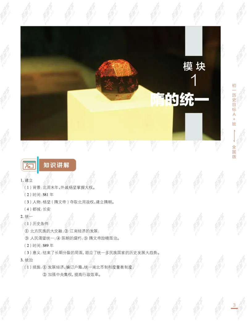 《wx_11220108452718-初一历史目标A加班-全国-讲义-正文-1641969432258-c356a6c04e3b_学而思初中1年级_2022春初一_初一2022春季历史都运欢完结》第9页预览