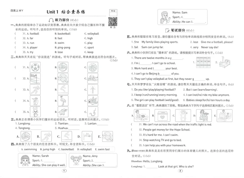 《综合素养练英语WY4上_2027版小学《典中点》3-6年级上册（英语）（外研版）_26秋典中点外研英语4上》第1页预览