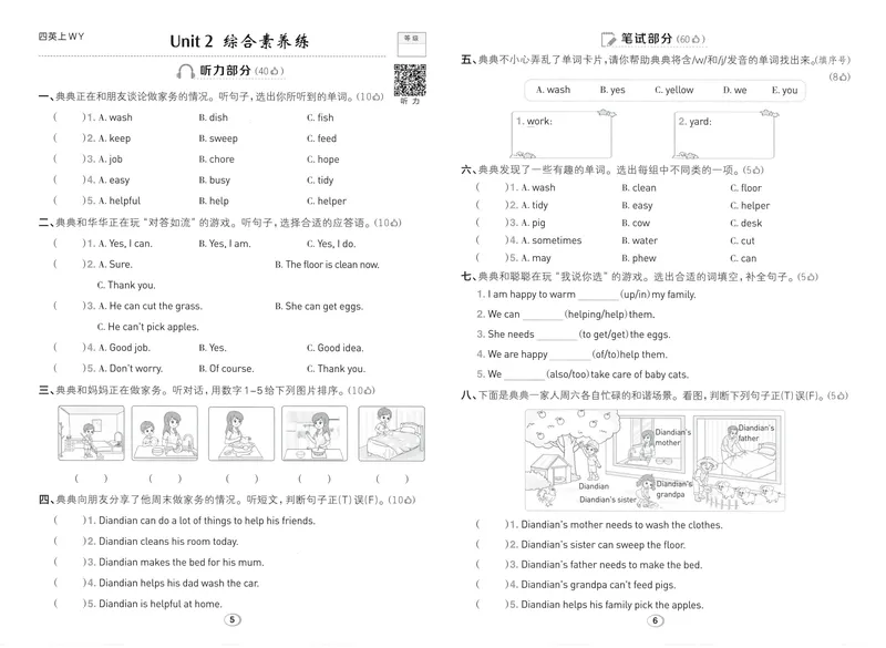 《综合素养练英语WY4上_2027版小学《典中点》3-6年级上册（英语）（外研版）_26秋典中点外研英语4上》第3页预览