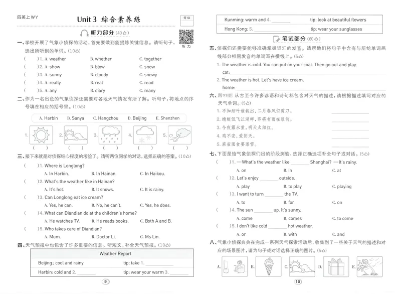 《综合素养练英语WY4上_2027版小学《典中点》3-6年级上册（英语）（外研版）_26秋典中点外研英语4上》第5页预览