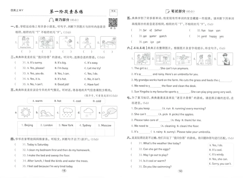 《综合素养练英语WY4上_2027版小学《典中点》3-6年级上册（英语）（外研版）_26秋典中点外研英语4上》第7页预览