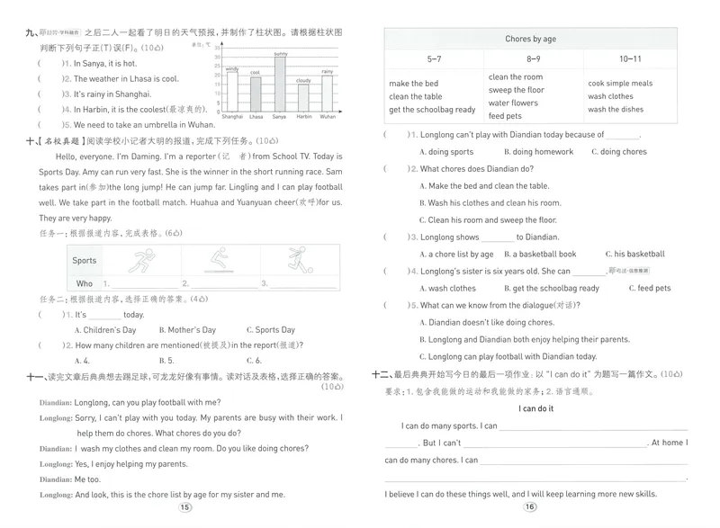 《综合素养练英语WY4上_2027版小学《典中点》3-6年级上册（英语）（外研版）_26秋典中点外研英语4上》第8页预览