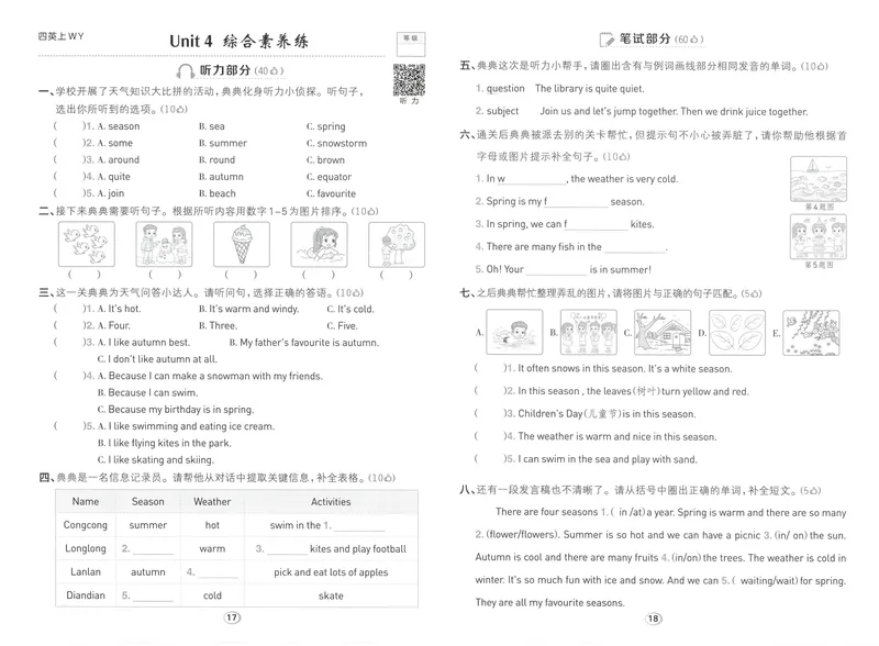 《综合素养练英语WY4上_2027版小学《典中点》3-6年级上册（英语）（外研版）_26秋典中点外研英语4上》第9页预览