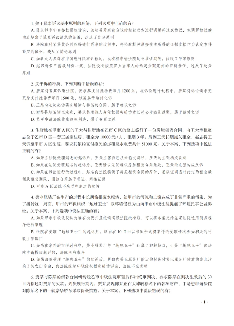 《李潇潇考前密押-民诉法_2026法考客观_瑞-D_152026RD考前聚焦密押_讲义》第3页预览