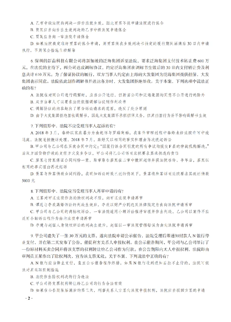 《李潇潇考前密押-民诉法_2026法考客观_瑞-D_152026RD考前聚焦密押_讲义》第4页预览
