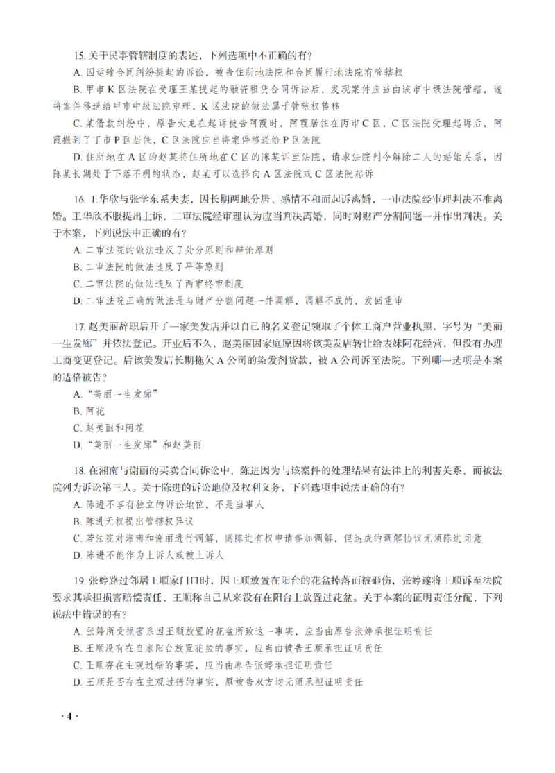 《李潇潇考前密押-民诉法_2026法考客观_瑞-D_152026RD考前聚焦密押_讲义》第6页预览