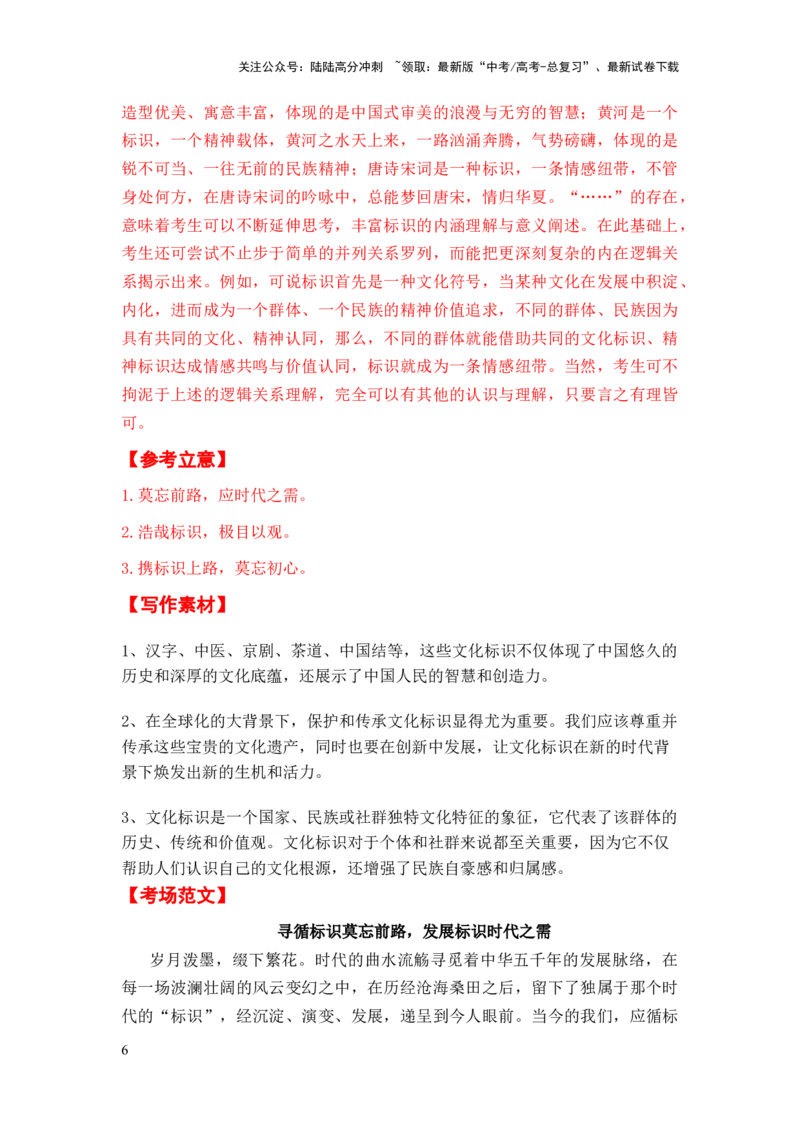 《广东省全年精选好题导写6篇（审题指导参考立意素材积累考场范文）_专项复习_2024年_2024新高考语文满分作文素材论题论点论证议论文热点写作_实战导写篇》第6页预览