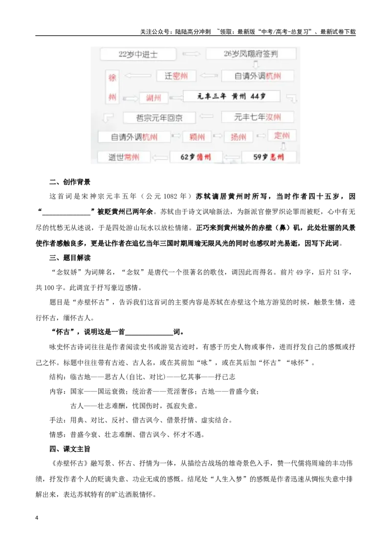 《必修上册诗歌背诵篇目之《念奴娇·赤壁怀古》实词句式默写模拟拓展训练（学生版）_专项复习_2025年_2025年高考语文古诗文必备篇目读写专练（全国通用）_资料_1-必修上册》第4页预览