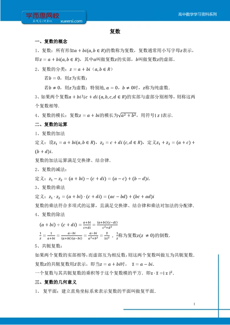 《课改高二数学清北班总结寒假第一讲-e8e0ab33ac23_学而思高二全套_2020年寒假高二(1)_寒假目标清北班高二数学直播班(课改版)7讲王子悦完结_资料_总结》第1页预览