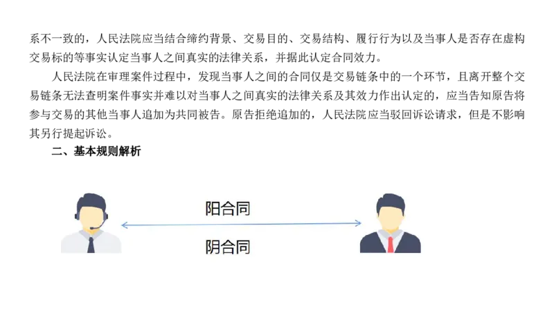 《李劲松：课件-《合同编通则解释》重点规则解析_2026法考客观_觉-X_2026JX法考主客一体内部课视频+讲义_26年JX法考精讲民法-李劲松视频+讲义》第3页预览