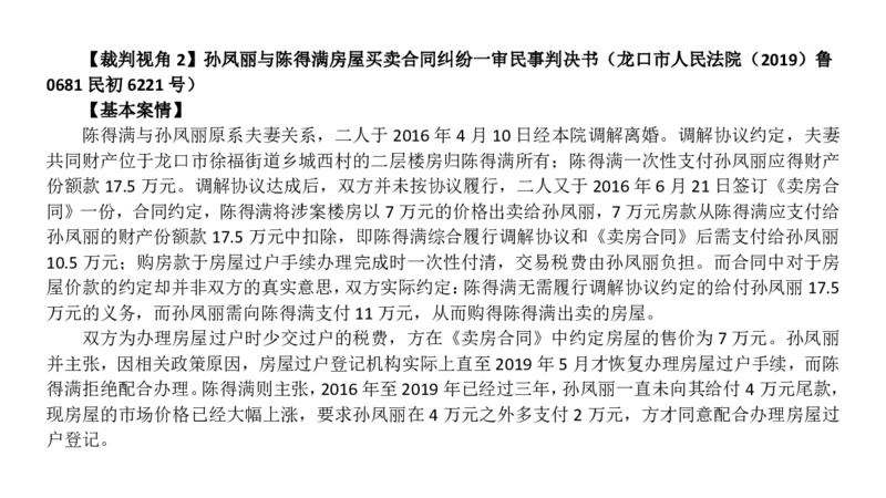 《李劲松：课件-《合同编通则解释》重点规则解析_2026法考客观_觉-X_2026JX法考主客一体内部课视频+讲义_26年JX法考精讲民法-李劲松视频+讲义》第6页预览
