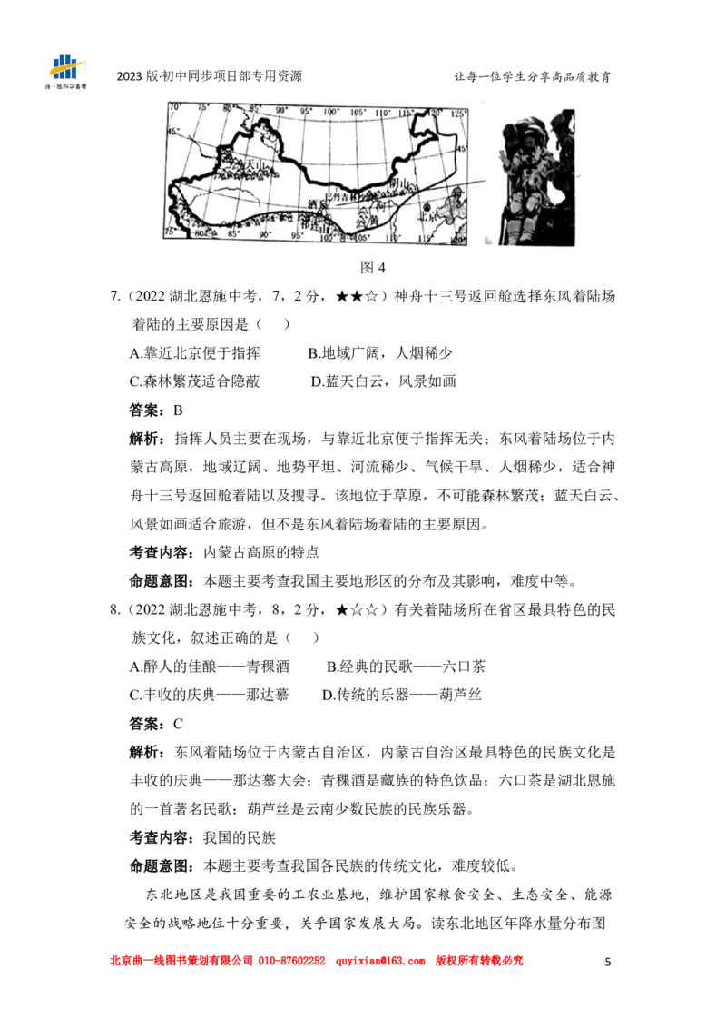 《地理——湖北省恩施州pdf版，含答案全解全析_12.2026年4月全国各地高考模拟卷_2026版初中金考卷•45套中考试卷汇编系列合集_全国版中考真题(1)_各省市《历年中考真题》2013-2024(10)》第7页预览