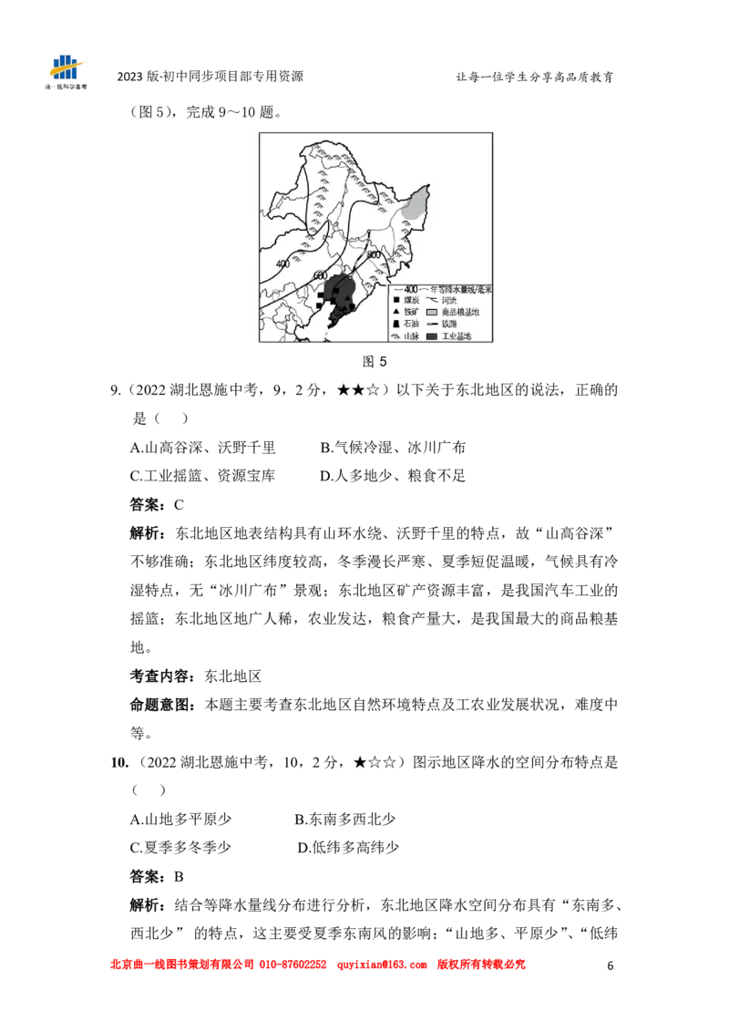 《地理——湖北省恩施州pdf版，含答案全解全析_12.2026年4月全国各地高考模拟卷_2026版初中金考卷•45套中考试卷汇编系列合集_全国版中考真题(1)_各省市《历年中考真题》2013-2024(10)》第8页预览