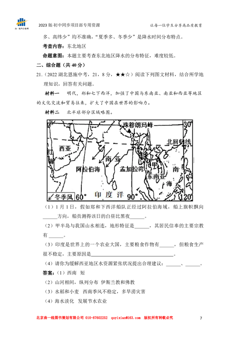 《地理——湖北省恩施州pdf版，含答案全解全析_12.2026年4月全国各地高考模拟卷_2026版初中金考卷•45套中考试卷汇编系列合集_全国版中考真题(1)_各省市《历年中考真题》2013-2024(10)》第9页预览