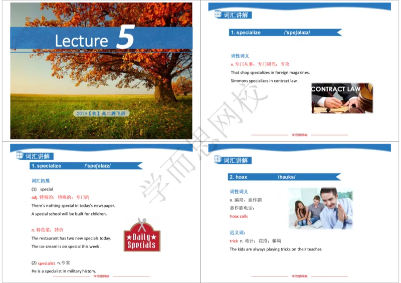 《2019年秋高二腾飞班Lecture5-a92545fd1b43_学而思高二全套_2019年秋季高二_2019-秋高二英语直播腾飞班（全国）16讲顾斐_ge23-2019-秋高二英语直播腾飞班（全国）16讲顾斐》第1页预览