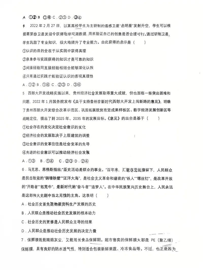 《黑龙江省哈尔滨市五常市雅臣中学校2025-2026学年高二上学期12月月考政治试题_20272025-2026学年高二上学期《月考+阶段检测类试卷合集》全国多省全科（100套）》第2页预览