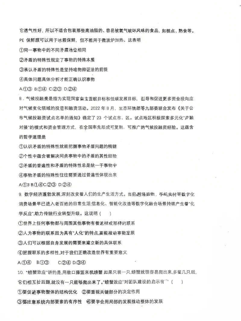 《黑龙江省哈尔滨市五常市雅臣中学校2025-2026学年高二上学期12月月考政治试题_20272025-2026学年高二上学期《月考+阶段检测类试卷合集》全国多省全科（100套）》第3页预览