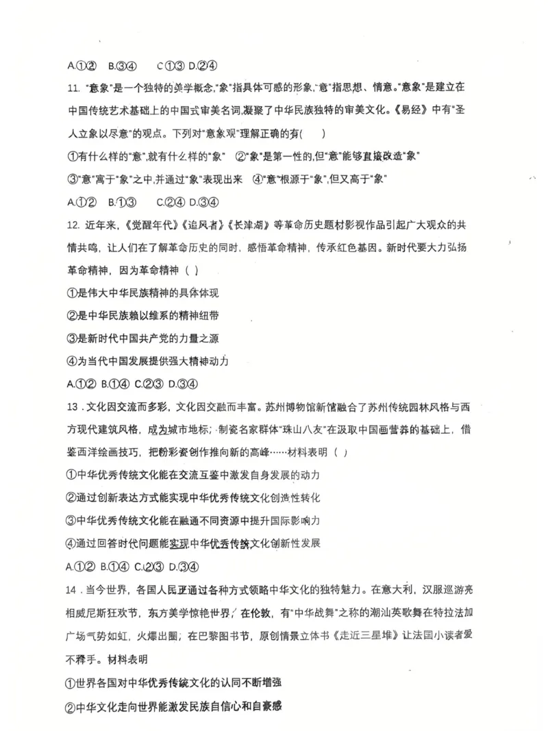 《黑龙江省哈尔滨市五常市雅臣中学校2025-2026学年高二上学期12月月考政治试题_20272025-2026学年高二上学期《月考+阶段检测类试卷合集》全国多省全科（100套）》第4页预览