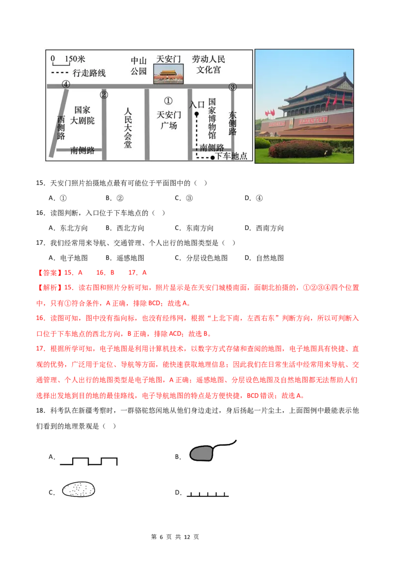 《基础巩固卷-分层卷·月考卷2024-2025学年七年级地理上学期第一次月考测试卷（中图版（2024））（解析版）_初中全科目《第一次月考试卷》7-9年级上册_7年级地理上》第6页预览