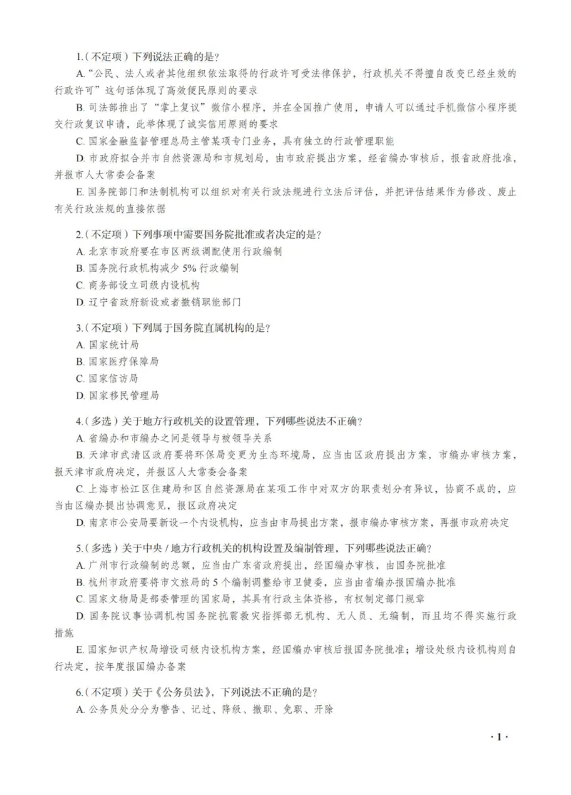 《徐金桂讲行政法之金题密训_2026法考客观_瑞-D_102026RD金题密训（内部课）_06行政法徐金桂金题密训》第3页预览
