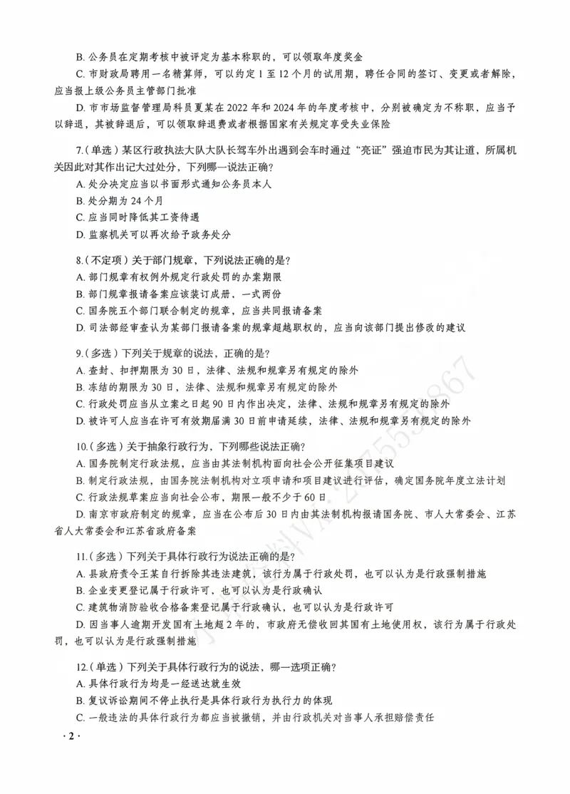 《徐金桂讲行政法之金题密训_2026法考客观_瑞-D_102026RD金题密训（内部课）_06行政法徐金桂金题密训》第4页预览