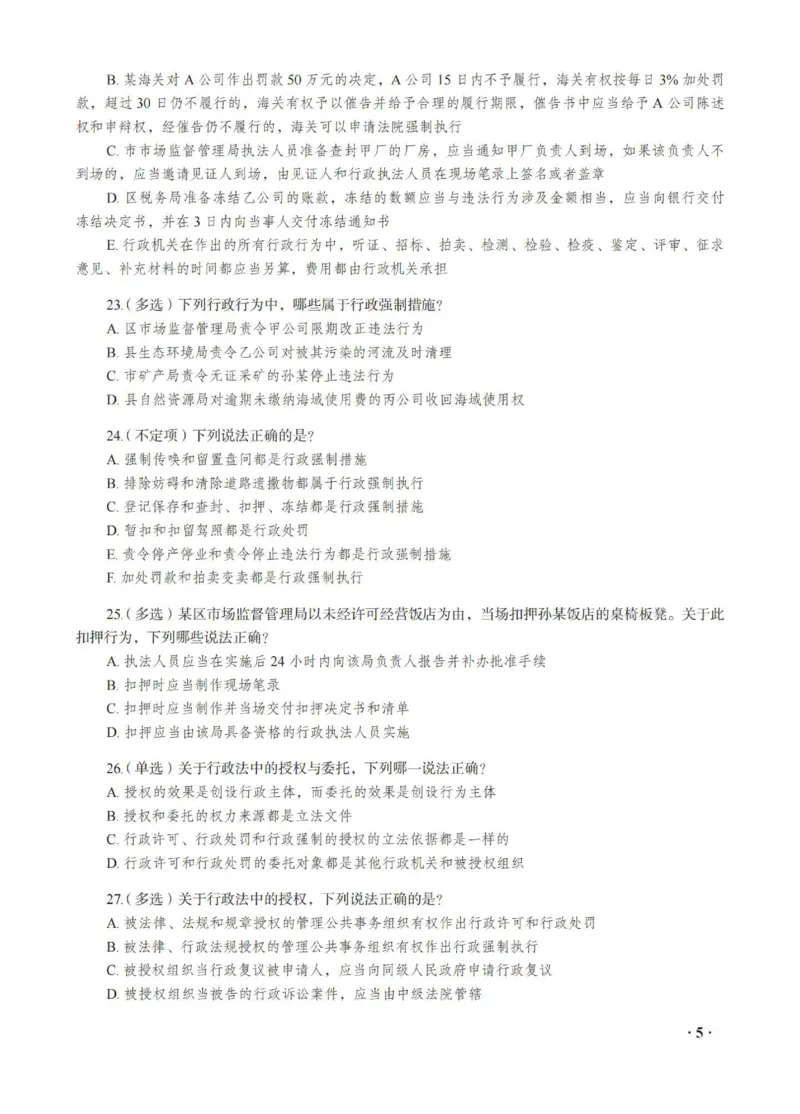 《徐金桂讲行政法之金题密训_2026法考客观_瑞-D_102026RD金题密训（内部课）_06行政法徐金桂金题密训》第7页预览
