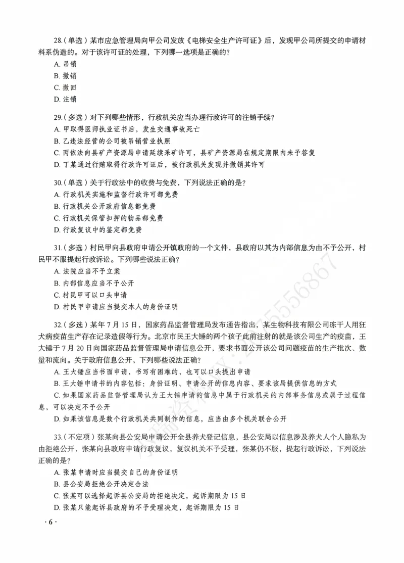 《徐金桂讲行政法之金题密训_2026法考客观_瑞-D_102026RD金题密训（内部课）_06行政法徐金桂金题密训》第8页预览