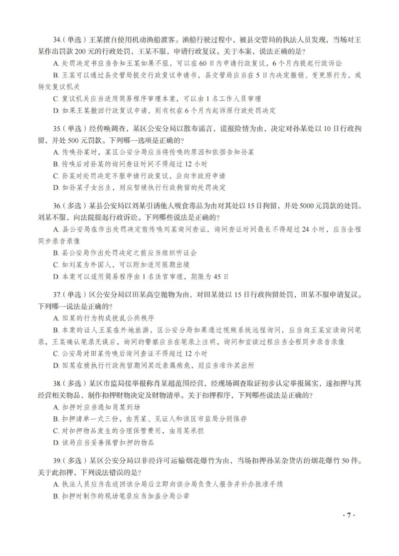 《徐金桂讲行政法之金题密训_2026法考客观_瑞-D_102026RD金题密训（内部课）_06行政法徐金桂金题密训》第9页预览