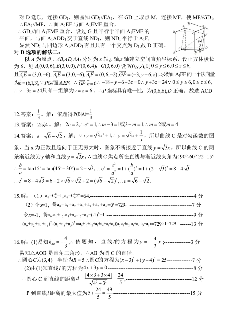 《邕衡名校·广西2025-12月联考高二数学答案（北师大版）_20272025-2026学年高二上学期《联考+联盟类试卷合集》全国多省全科（57套）》第2页预览