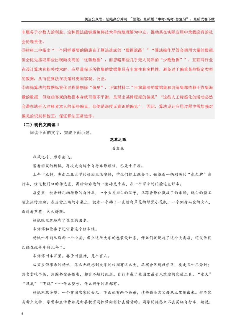 《大题预测卷03（新八省专用）（教师版）_专项复习_2025年_2025年高考语文大题突破+限时集训（新高考通用）》第6页预览