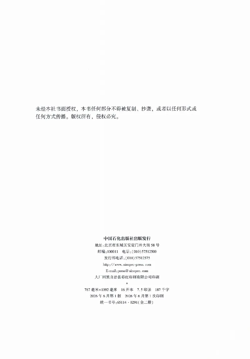 《高端提升-三国法·杨帆_2026法考客观_众-H_10高端提升（7月）_00配套讲义（全）》第2页预览