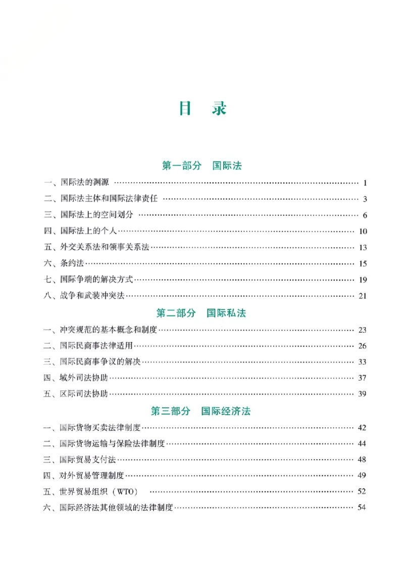 《高端提升-三国法·杨帆_2026法考客观_众-H_10高端提升（7月）_00配套讲义（全）》第3页预览