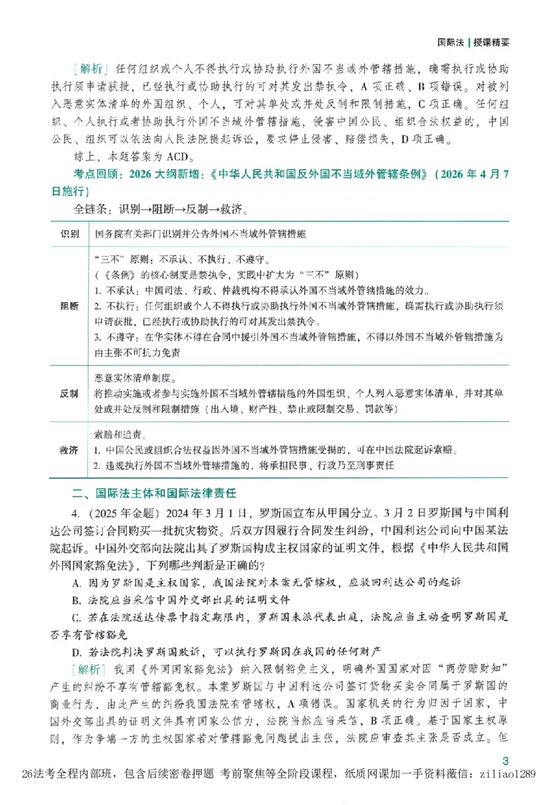 《高端提升-三国法·杨帆_2026法考客观_众-H_10高端提升（7月）_00配套讲义（全）》第7页预览