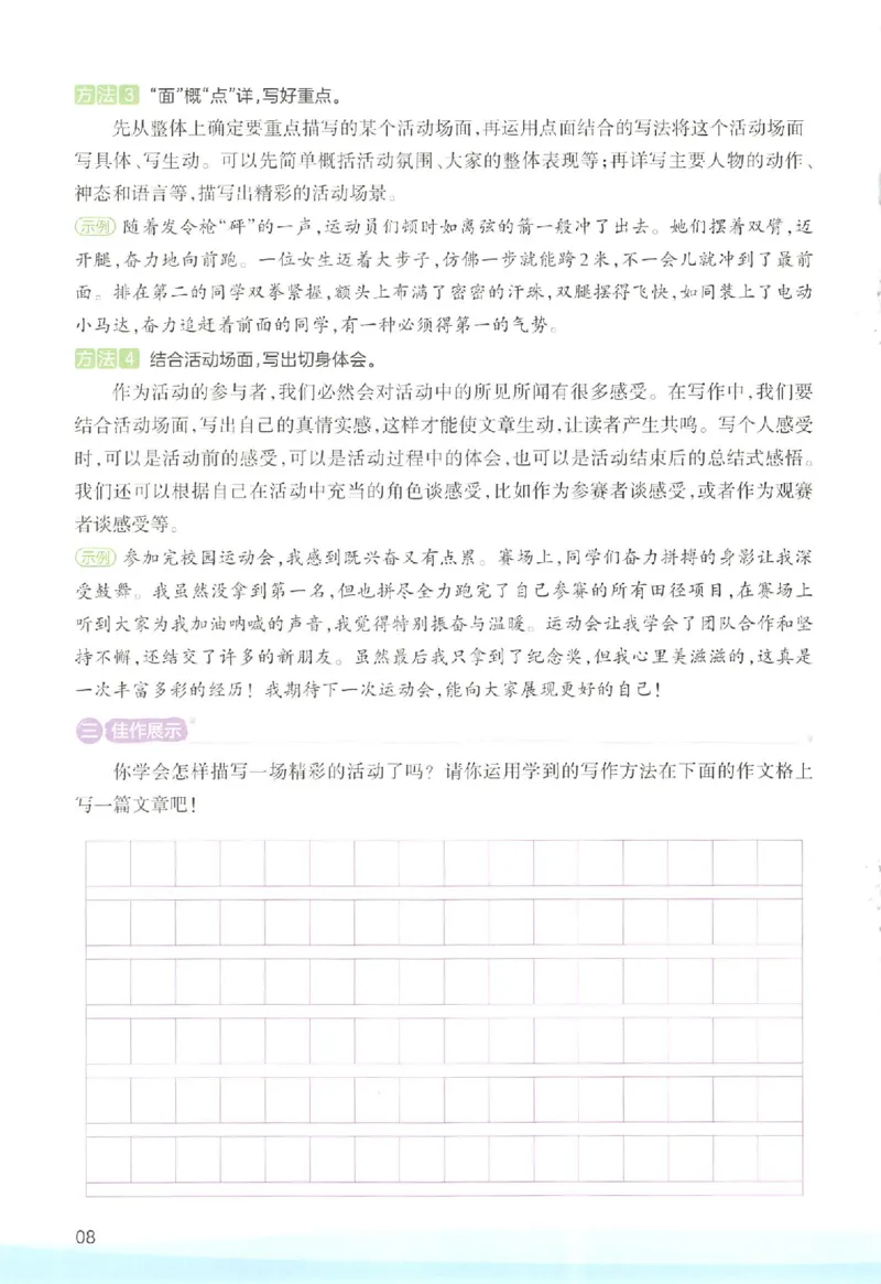 《25秋暑假阅读5升6习作手册_2025秋小学语数英热门学习资料合集_25年3-6年级语文《一本暑假习作手册》》第10页预览