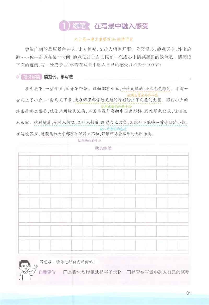 《25秋暑假阅读5升6习作手册_2025秋小学语数英热门学习资料合集_25年3-6年级语文《一本暑假习作手册》》第3页预览