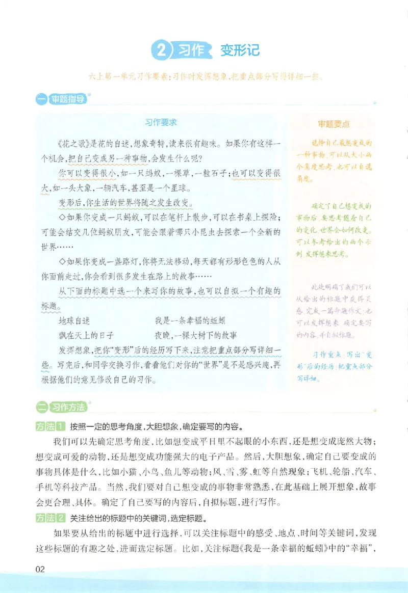 《25秋暑假阅读5升6习作手册_2025秋小学语数英热门学习资料合集_25年3-6年级语文《一本暑假习作手册》》第4页预览